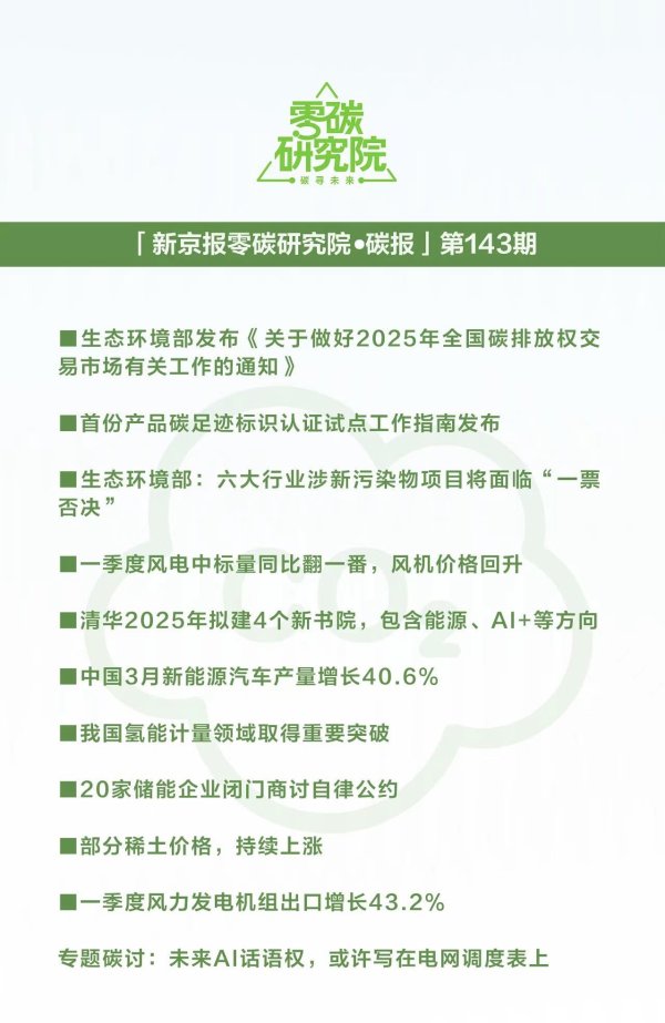 配多多 一周碳要闻：AI的竞争，从算力到电力（碳报第143期）