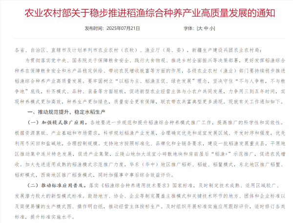 日升策略 农业农村部发文推进稻渔种养高质量发展，广东清远连南大坪镇积极响应