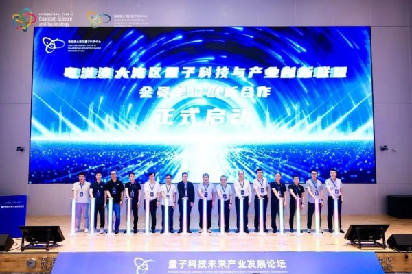 宏泰证券 跨界融合共筑产业生态，量子科技未来产业发展论坛在河套举办