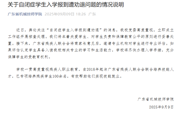 证配所配资 孤独症学生入学遭劝退？校方和残联回应