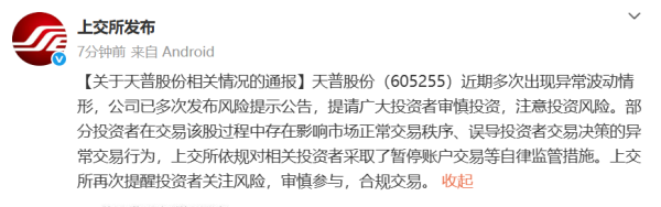天织股票配资 上交所出手，暂停天普股份部分投资者账户交易